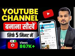 Youtube Channel Kaise Banaye | How To Create A Youtube Channel | Youtube Channel Kaise Banaen 2025