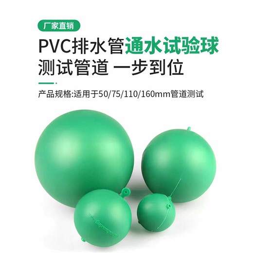 The pipe test ball can effectively detect whether a pipe is unobstructed and pinpoint the exact location of any blockage using a string attached to the ball.