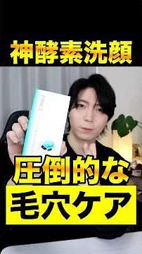 FANCL酵素洗顔が神洗顔 #スキンケア #美容 #洗顔 #ファンケル