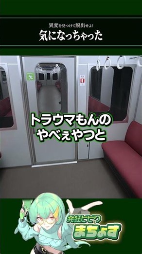 気になっちゃった【 #8番のりば 】 #8番出口 #実況