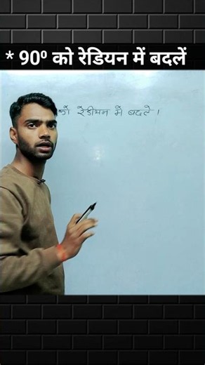 digree to radian #ssc #maths #degree #redian #tricks
