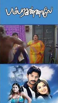 Watch full video 👇🏻 Bambara Kannaley Comedy Scenes - #bambarakannaley #vadivelu #comedy #shorts