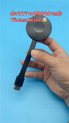 फ़ोन से TV पर वीडियो कैसे चलाएँ? Wireless Device 🤯 #gadgetreview #crazyshop #smartgadget