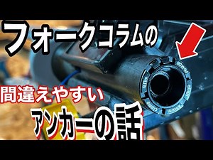 コラムアンカーの話（スペシャライズドタイプ ）