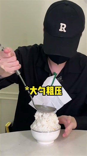 我有的是力气和手段让你吃饭 ，米饭压缩术 #压缩米饭 #干饭