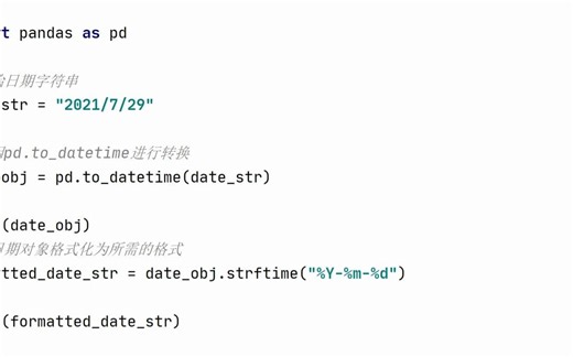 pd 字符串日期格式转换