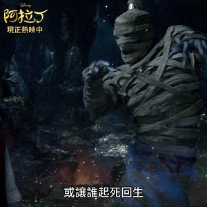 487K views · 3K reactions | 迪士尼經典改編，《美女與野獸》製作團隊 撿到神燈中大獎，街頭混混也能谷底翻身！ 緊張刺激的沙漠冒險，搞笑精靈威爾史密斯帶來最歡樂的真人版《阿拉丁》 《阿拉丁》現正熱映中 #威爾史密斯 #導演蓋瑞奇 #配樂大師亞倫孟肯 | 迪士尼影業 | Facebook