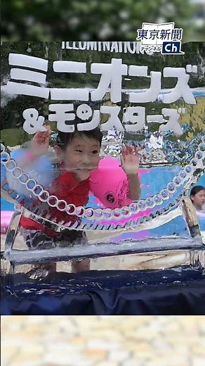 Ice in a city pool!? "ICE Park Day" held at Grand Prince Hotel Shin Takanawa