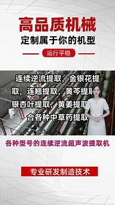 保山 连续逆流超声提取设备销售 #湖州连续逆流超声提取设备 #巴音 连续逆流超声提取设备