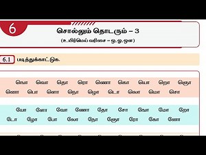 Thiran Tamil work book answers lesson 6 6th 7th 8th