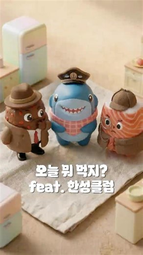 🛑 1초 만에 결정하는 오늘 저녁! (feat. 한성클럽) 🕵️‍♂️ #메뉴추천 #오늘뭐먹지 #랜덤뽑기