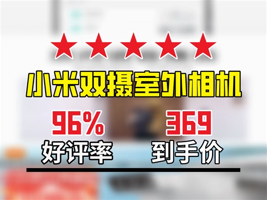 【监控摄像推荐】仅369元！小米室外摄像机CW500双摄版+128G存储卡，双400万摄像头，双2.5K超清，AI侦测，双频Wi-Fi6！