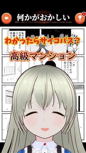考え方がやばすぎる！何かがおかしい？違和感はどこ？多声類実況 #ゲーム実況 #スマホゲーム #vtuber 【何かおかしい4コマ漫画】