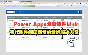 【Power Apps 】全新控件“超链接”完美解决附件阅读问题