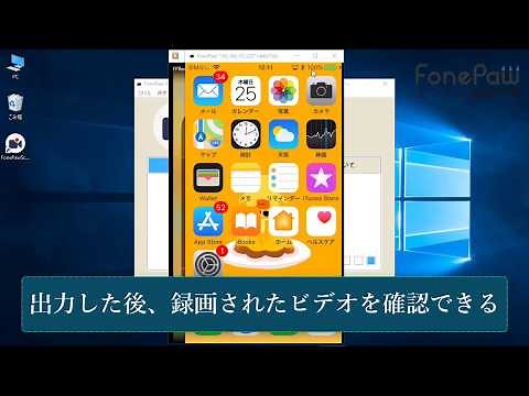 【FonePaw ScreenMo】操作ガイド
