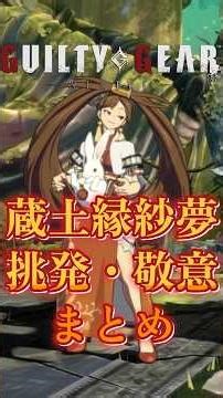 [GGST] Jam Kuradoberi: A compilation of her past taunts and expressions of respect - Guilty Gear ...