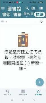 20260511#圖書管理工具app下載安裝操作#圖書#電子書資源app程式