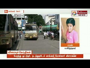 ஓடும் பேருந்தில் இருந்து இறங்கிய மாணவன் பின்பக்க டயரில் சிக்கி பலி