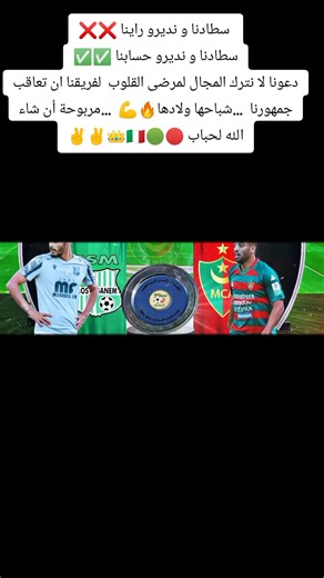 #نادي #مولودية #الجزائر