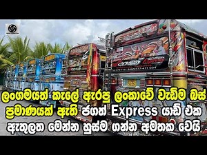 Sri lanka biggest bus yard inside jagath express