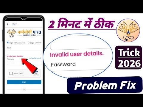 Invalid user details igot karmayogi app login problem! Igot karmayogi app invalid user details probl