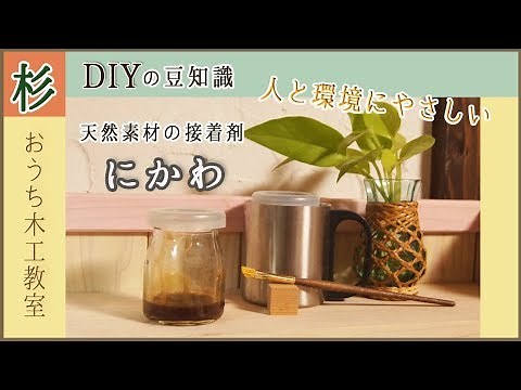 How to use glue! An adhesive that is kind to people and the environment