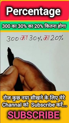 प्रतिशत निकालना सीखें || Pratishat kaise nikalne || percentage kaise nikalne hai #shorts #ssc #maths