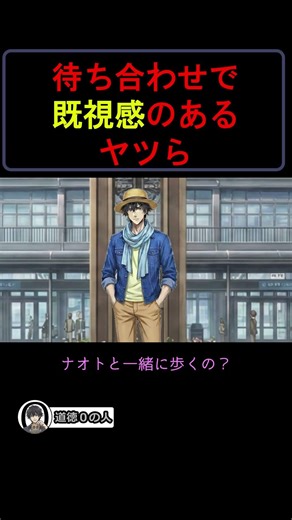 待ち合わせで既視感あるヤツら 【アニメ/コント】