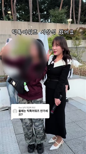 틱톡 어워즈 2025 무보정 영상 다모아