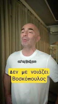 Δεν με νοιάζει… ❤️ | Τόλης Βοσκόπουλος (cover)#shorts