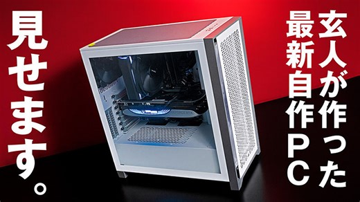 パーツ高騰の今こそコスパ志向のPCを作りたい！予算「25万」「15万」「8万」で作る自作PC3台を一挙紹介19日21時配信開始