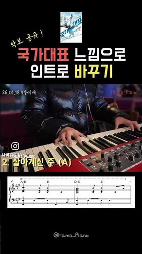 살아계신주 Intro 악보공유 #하마피아노