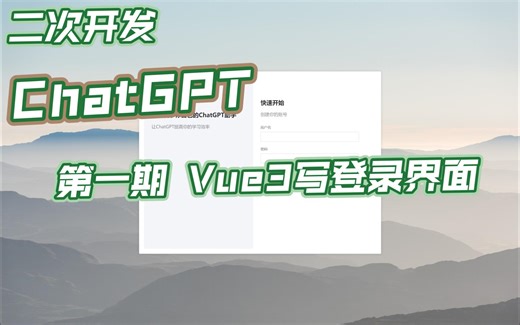 二次开发一个ChatGPT网站SpringBoot MongoDB Vue