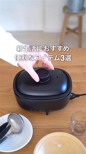 MUJI無印良品 | 新生活におすすめな便利アイテム 3選 ※価格は2026年2月8日現在のものです #無印良品 #MUJI #新生活 #家電 #便利 | Instagram