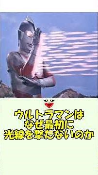 [Ultra Trivia] Why Don't Ultramen Fire Their Finishing Beams First? —1-Minute Fact Check— #Ultram...