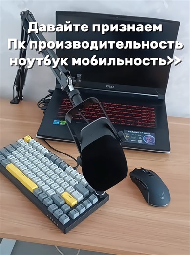 Без обид #fyp #techtok #msi #laptop #setup | laptop