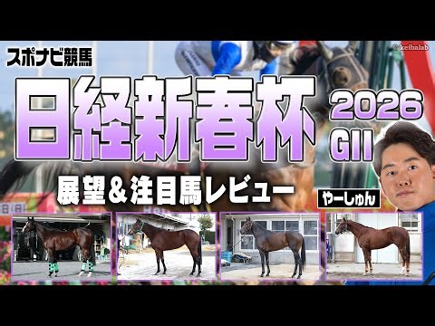 [Nikkei New Year Cup 2026] In past races held in Kyoto, have horses that can overtake from a good...