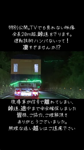 峠道を20m超えるトラック運転技術の凄さ