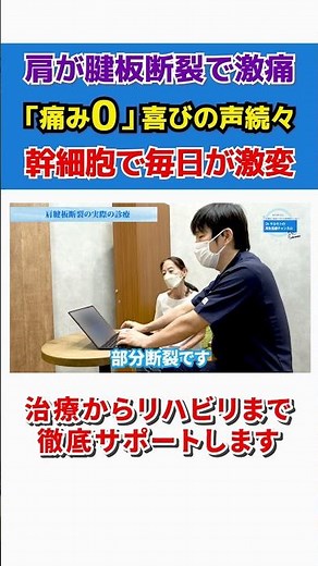 [Rotator Cuff Tear] Pain Gone from 10 to 0 with Regenerative Medicine! A Summary of Successful Tr...