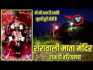 SHERAWALI MATA MANDIR TANKRI DHAM | Tankri Village | Tankri Haryana | Tankri Mata Mandir Video