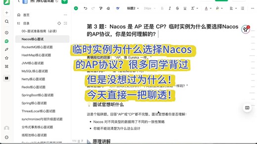 临时实例为什么选择Nacos的AP协议？ 很多同学背过但是没想过！ 今天直接一把聊透！