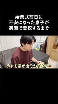 【自閉症】始業式前日は不安がいっぱいな息子が笑顔で登校するまで/家族の癒しアイテムは？
