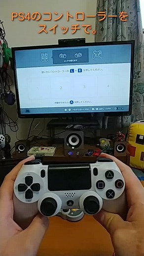 スイッチでPS4コントローラーを使う方法