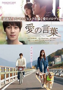 The Language of Love - Movie