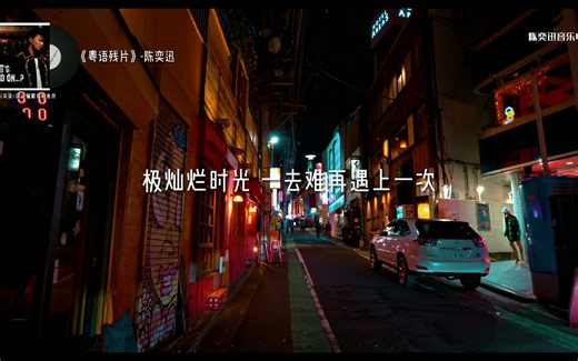 陈奕迅《粤语残片》黑胶无损音质实录（完整版）