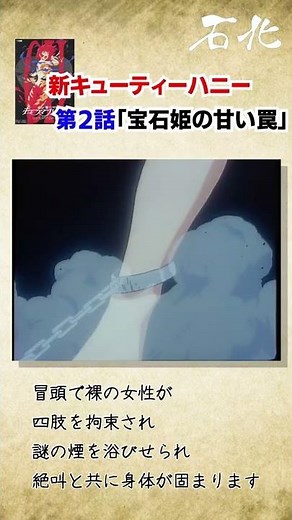 【石化】裸の美女が無理やり石像にされインテリアに…【新キューティーハニー】【特殊性癖】【リョナ】#Shorts