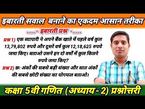 Class 5 maths chapter 2 question answer / class 5 maths / कक्षा 5वी गणित अध्याय 2 इबारती सवाल