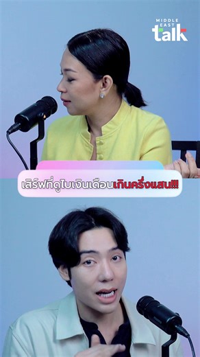 เสิร์ฟที่ดูไบ รายได้ครึ่งแสน!! ฟังดูเหมือนขายฝัน… แต่คนเล่าเป็นอินฟลูตัวแม่ !! 💸🇦🇪 ติดตามชมเร็วๆนี้ค่ะ!! ✨ @Krooaom @Kim_poramins #คนไทยในต่างแดน #คนไทยในดูไบ🇦🇪🇹🇭 #podcast #trending #viral