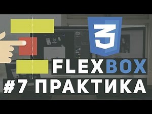 Уроки Flexbox Практика - Верстка галереи адаптивно