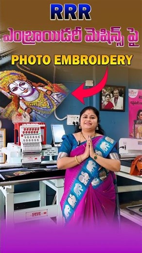 RRR Embro Solution లో ఫోటో ఎంబ్రాయిడరీ డిజైనింగ్ కోర్స్ – ప్రొఫెషనల్ ట్రైనింగ్